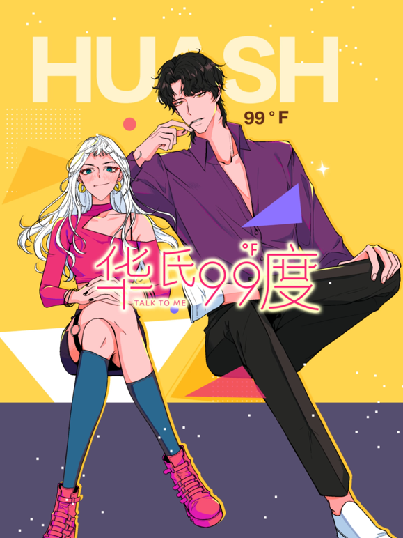 华氏99度动态漫画