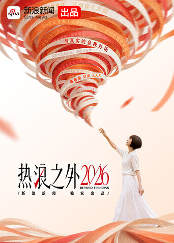 热浪之外2026